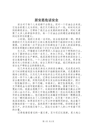 居安思危话安全