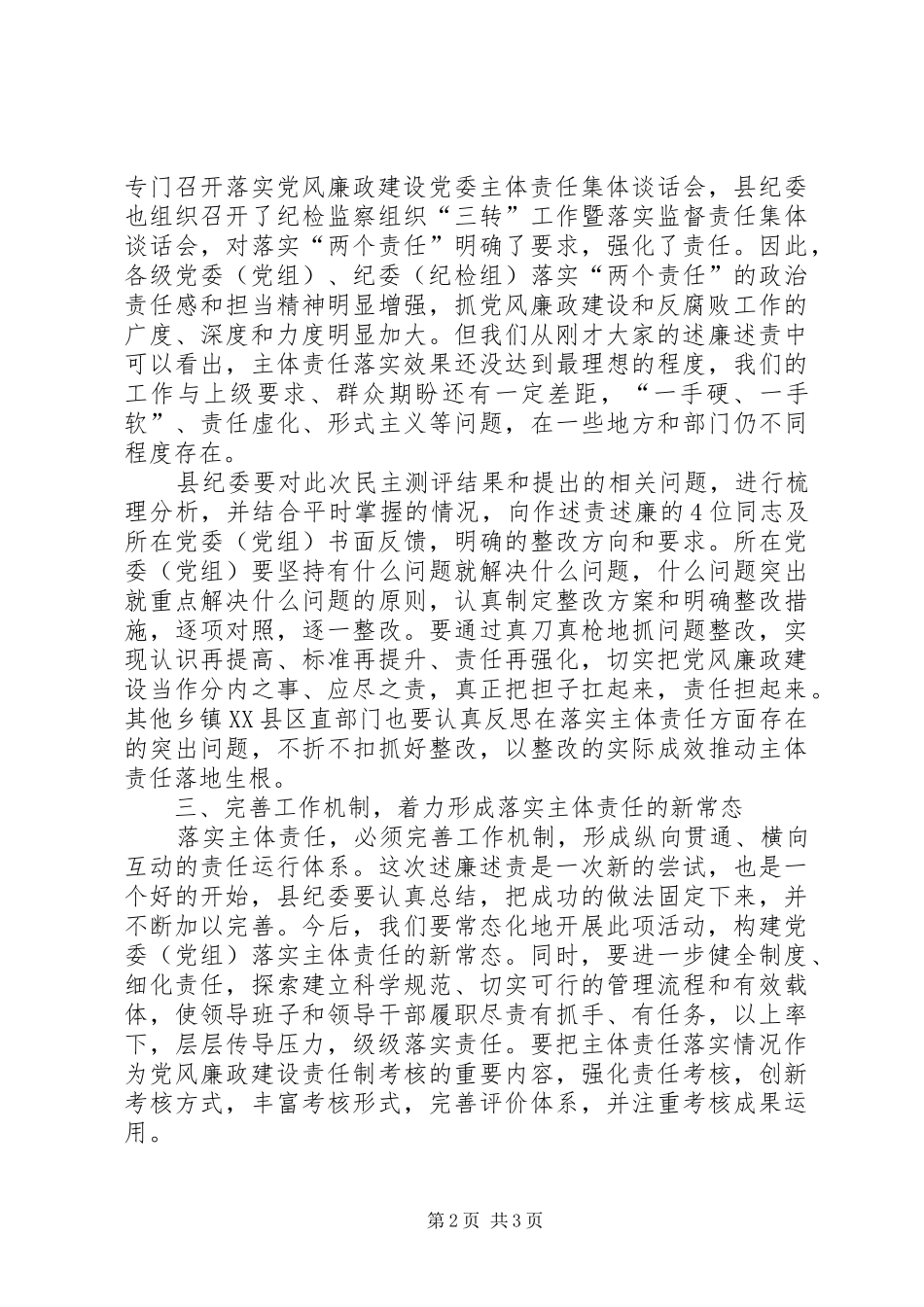 在述责述廉会议上的致辞_第2页