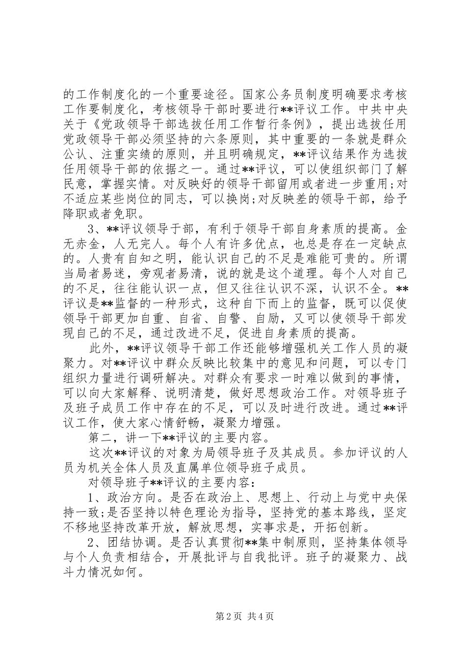 在述职大会上的动员致辞_第2页