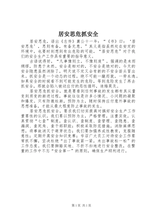 居安思危抓安全