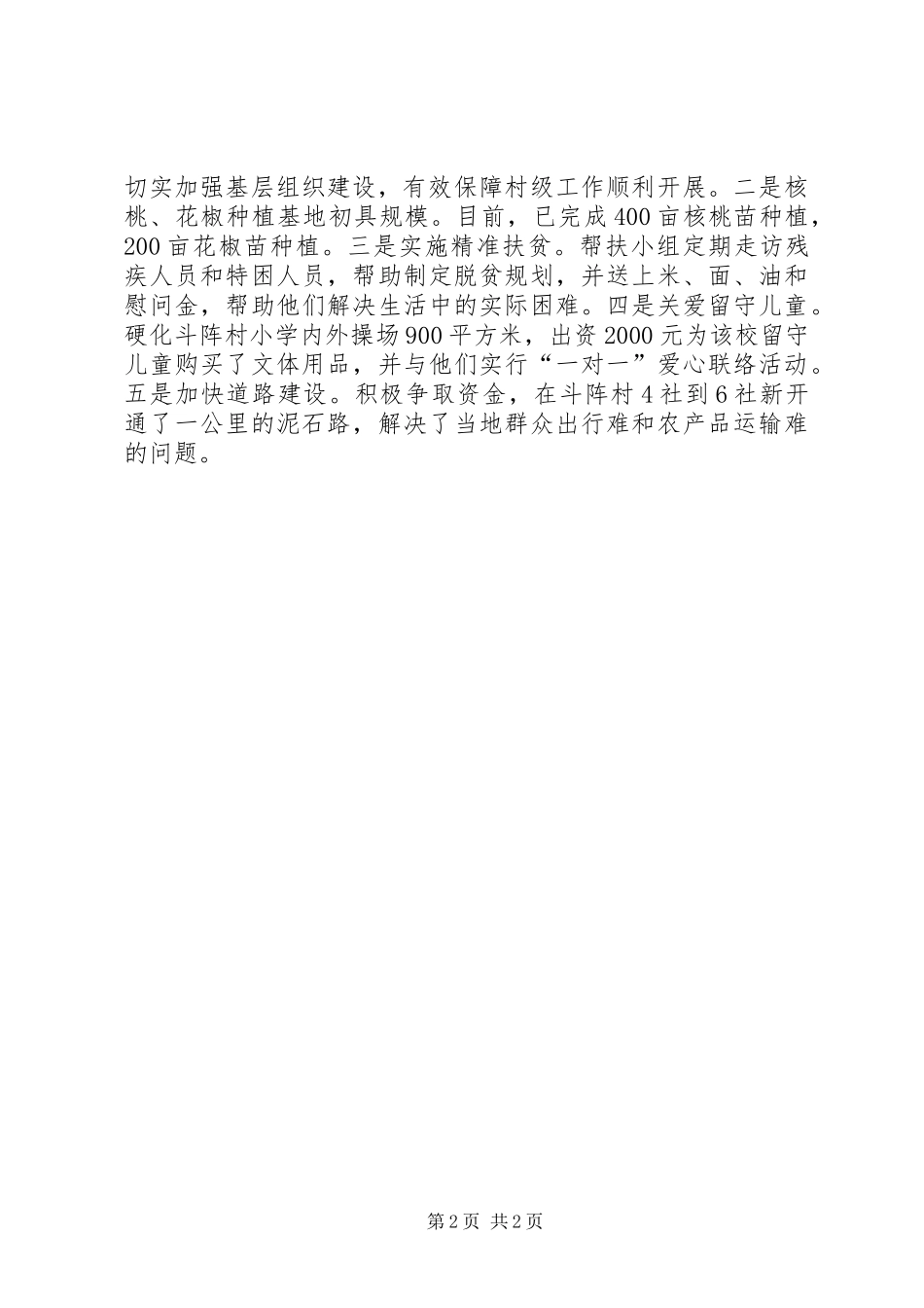 居保局党建工作开展情况报告_第2页