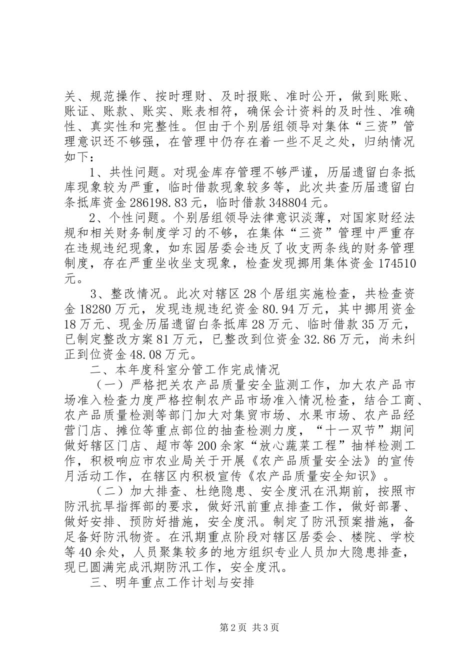 居财办工作总结_第2页