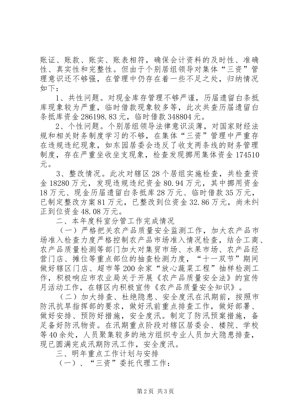 居财办年度工作总结_第2页