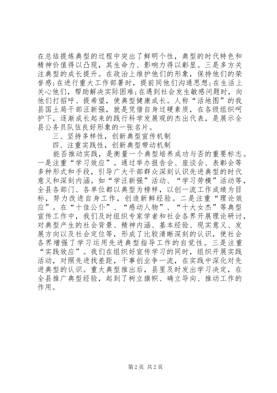 在树典型宣传思想工作大会致辞_第2页