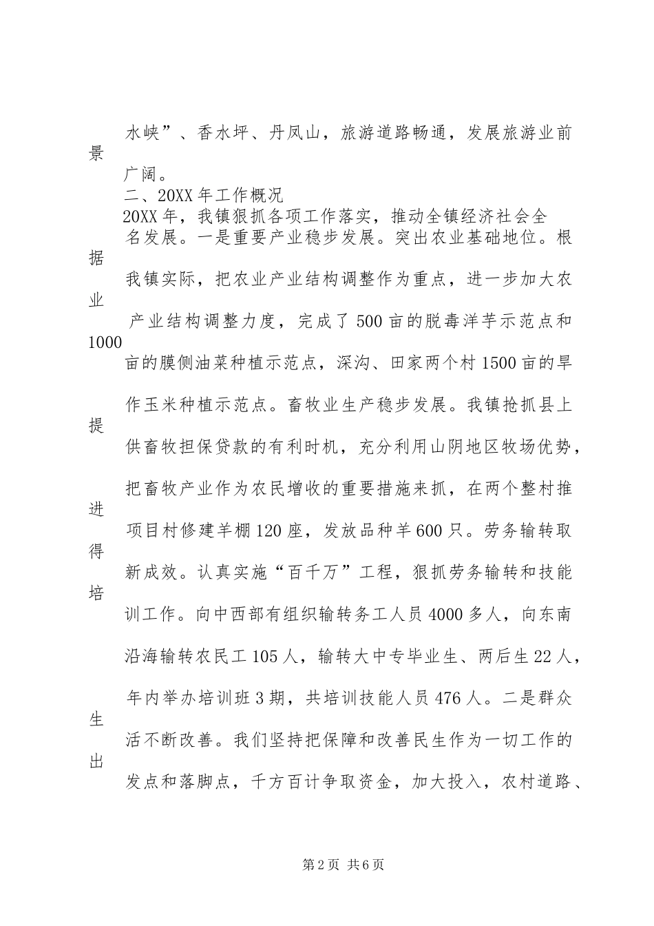 居集镇项目建设汇报_第2页