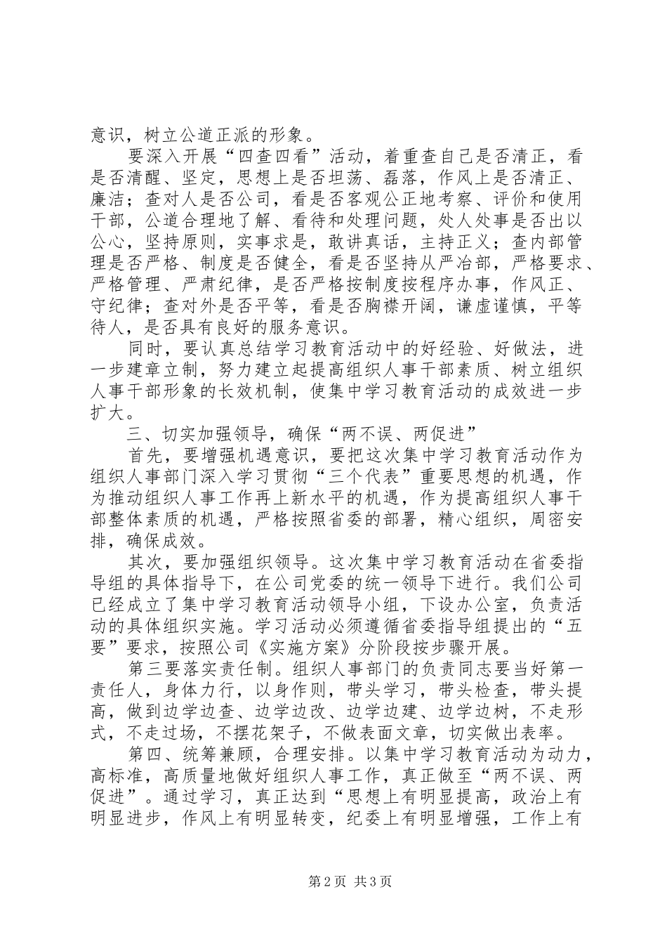 在树立组织工作干部形象动员会上的致辞_第2页