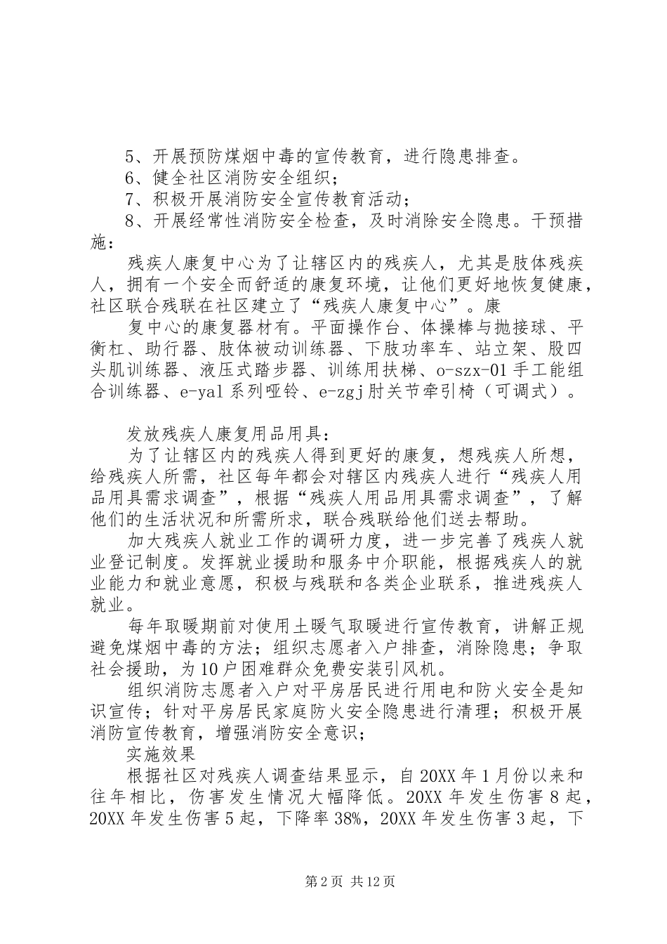 居家安全促进项目组_第2页