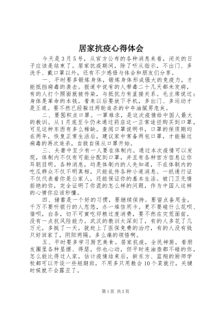 居家抗疫心得体会