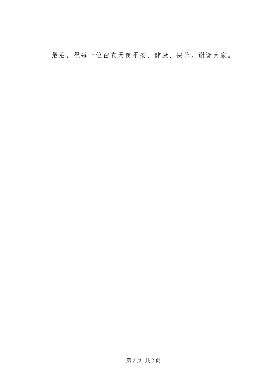 在双十佳表彰大会上的致辞_第2页