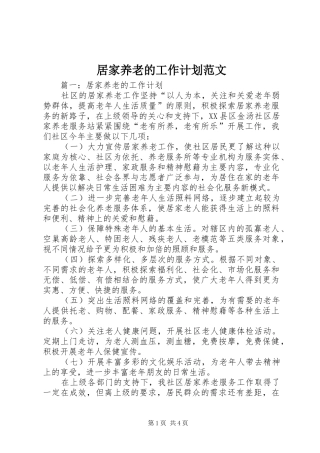 居家养老的工作计划范文