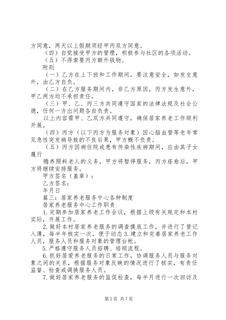 居家养老服务承诺书_第2页