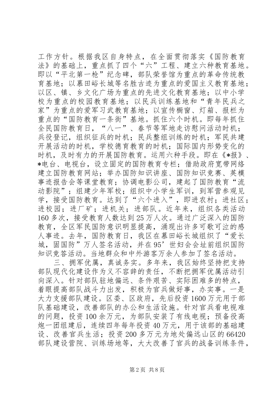 在双拥总结表彰大会上的致辞_第2页