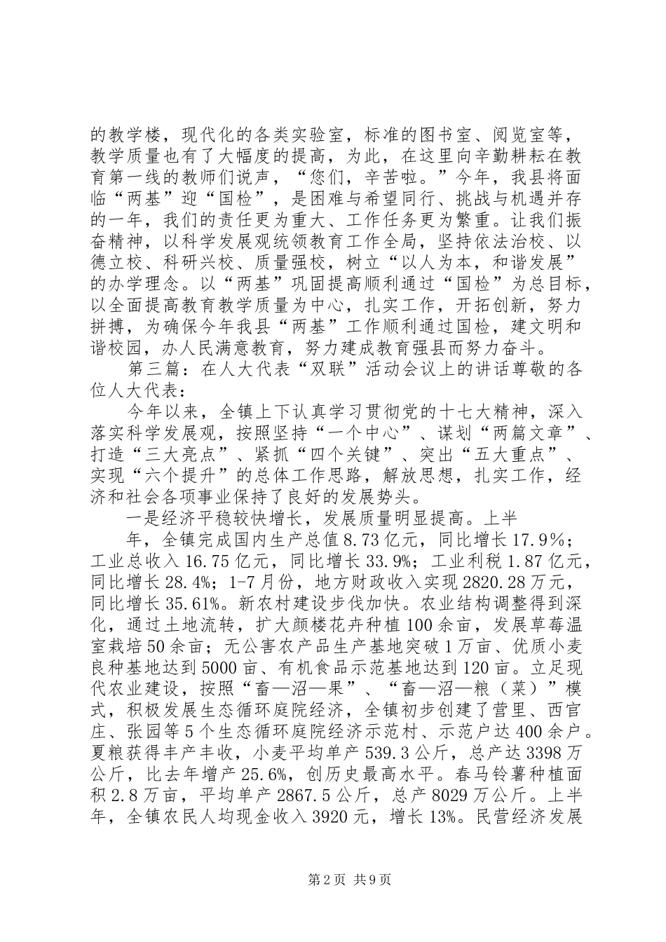 在双庄中心校诗教活动上的致辞_第2页