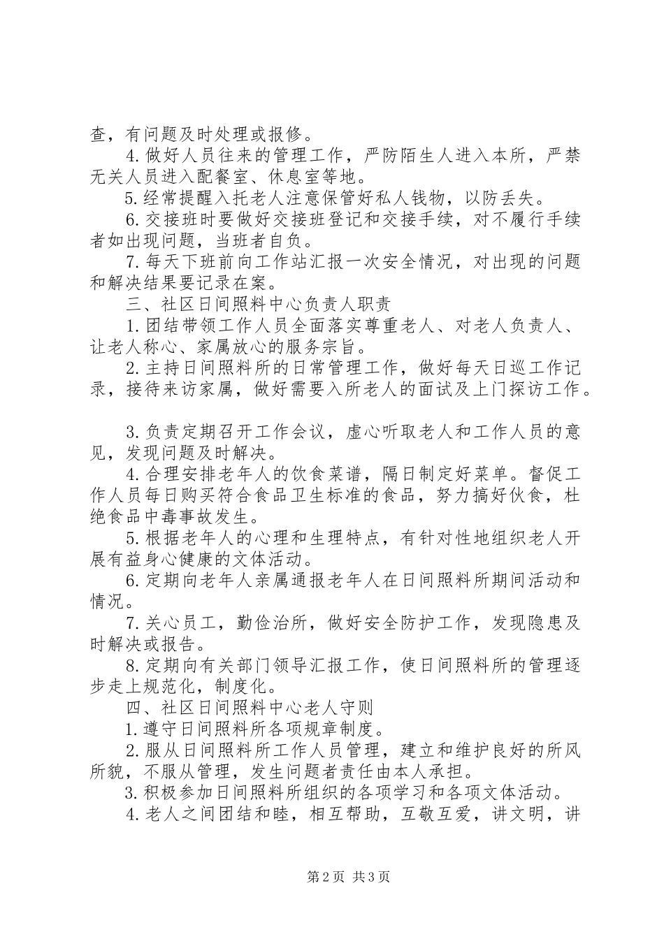居家养老服务工作各项制度_第2页