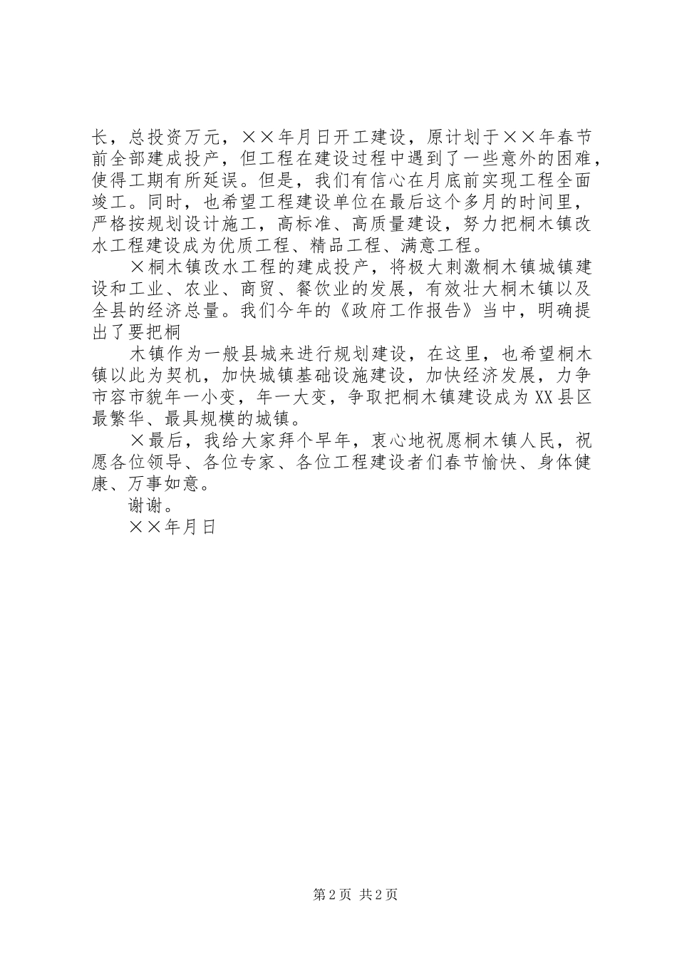 在水厂改水工程通水典礼上的致辞_第2页