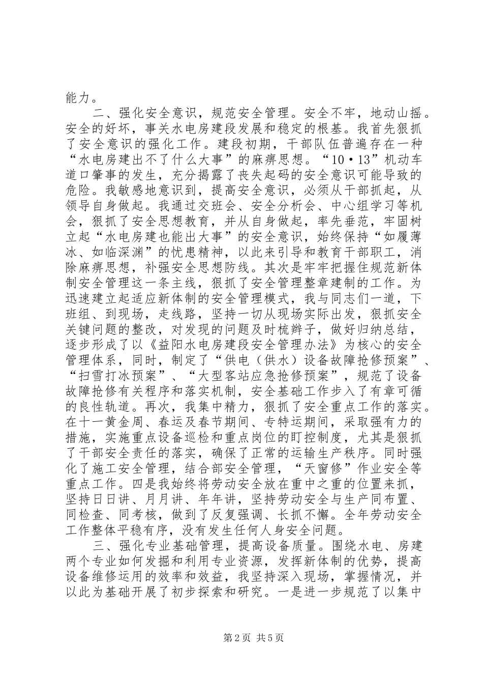 在水电房建段首届职代会上的述职报告_第2页