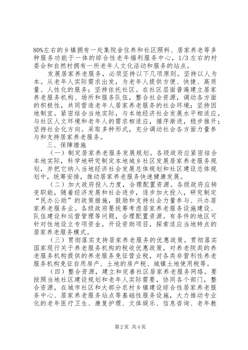 居家养老服务意见_第2页