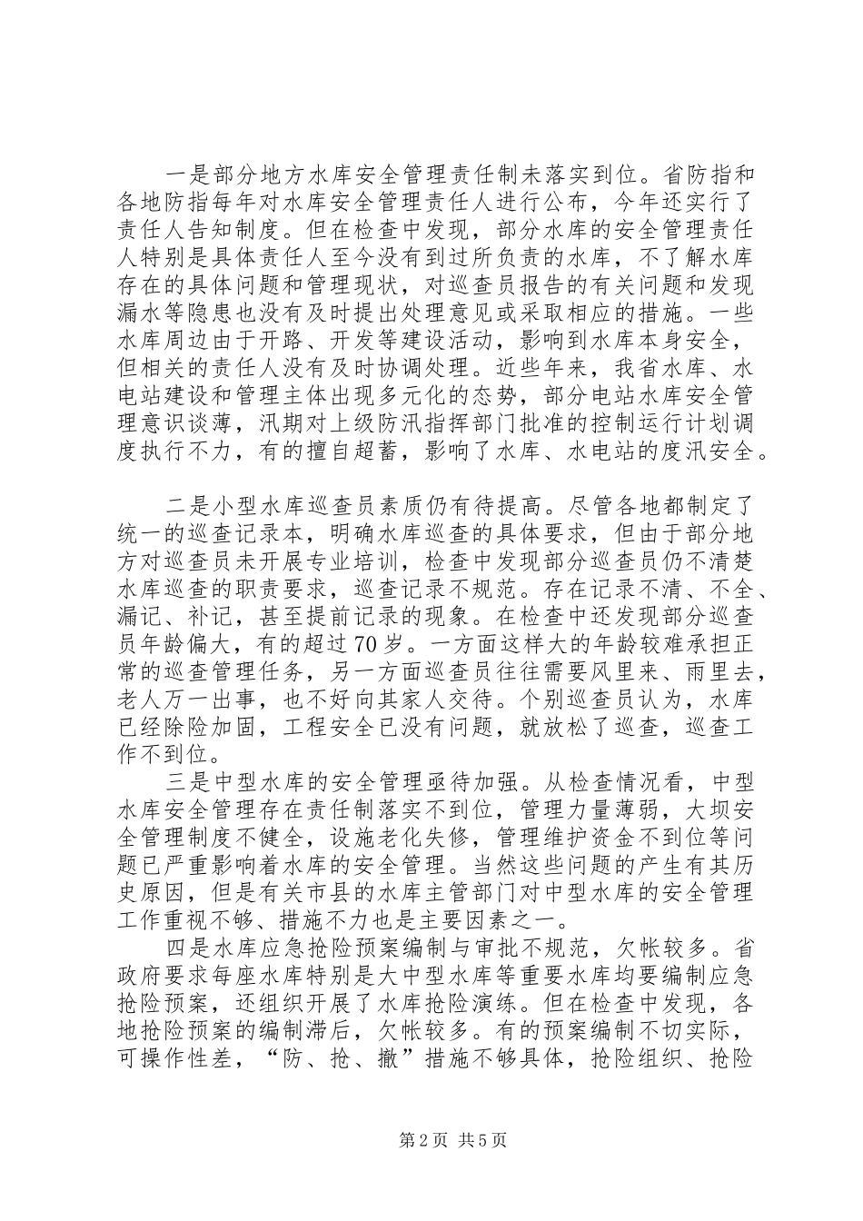 在水库安全度汛电视电话会议上的致辞_第2页