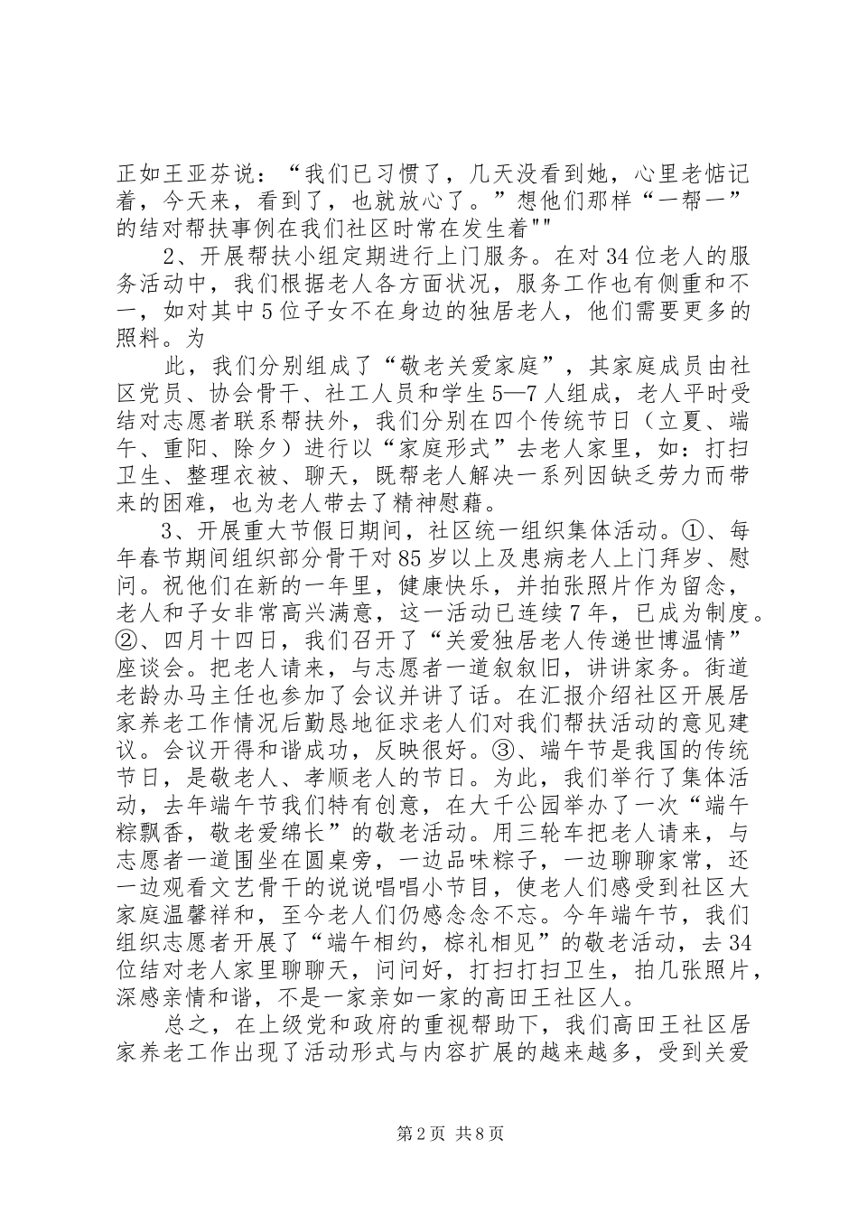 居家养老服务中心工作总结_第2页