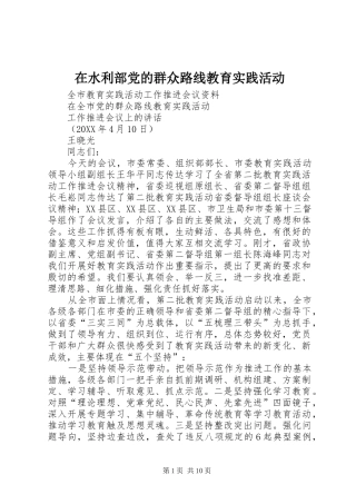 在水利部党的群众路线教育实践活动