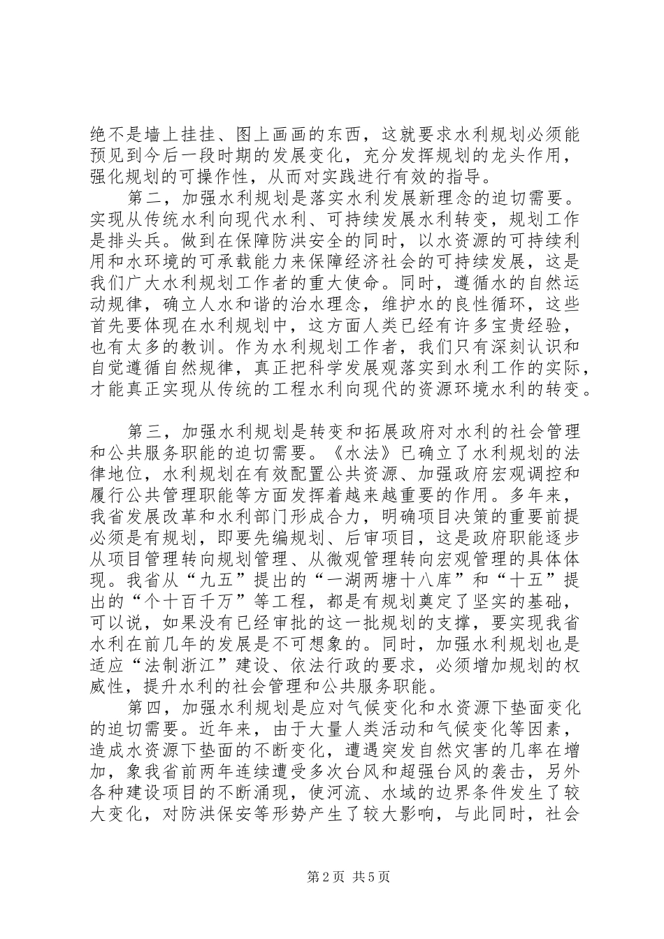 在水利规划工作会议上的致辞_第2页