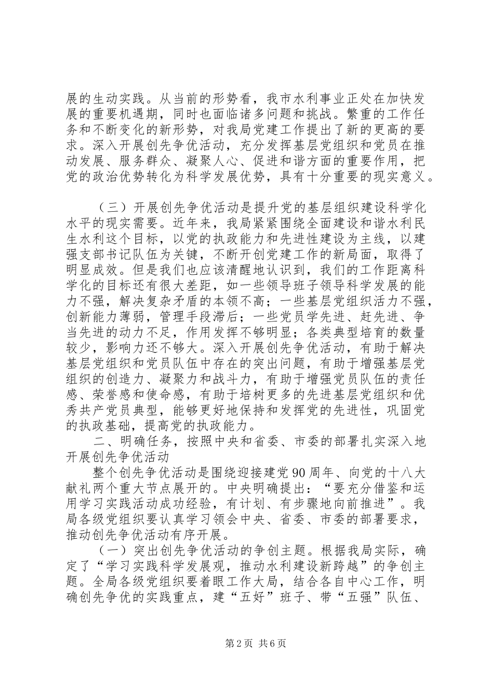 在水利局创先争优活动动员会上的致辞_第2页