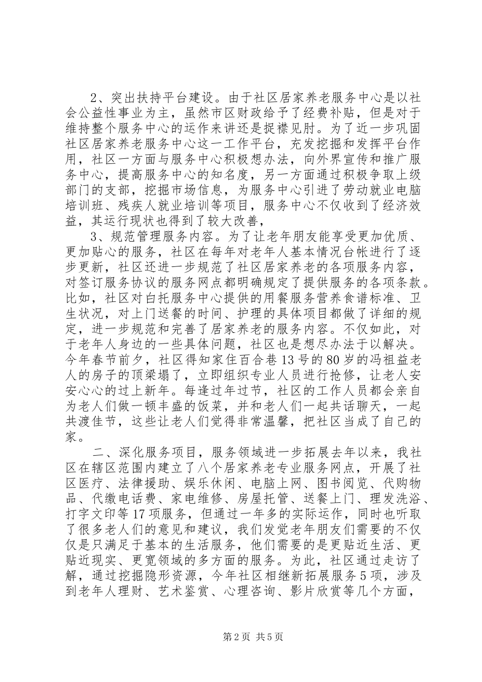 居家养老工作总结_第2页
