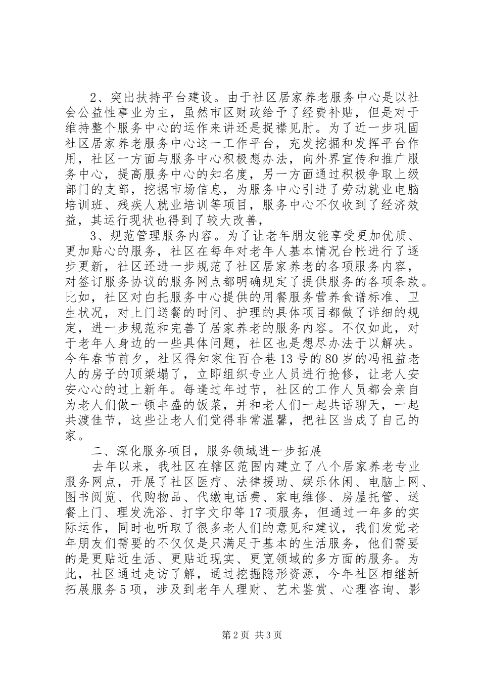 居家养老工作总结范文_第2页