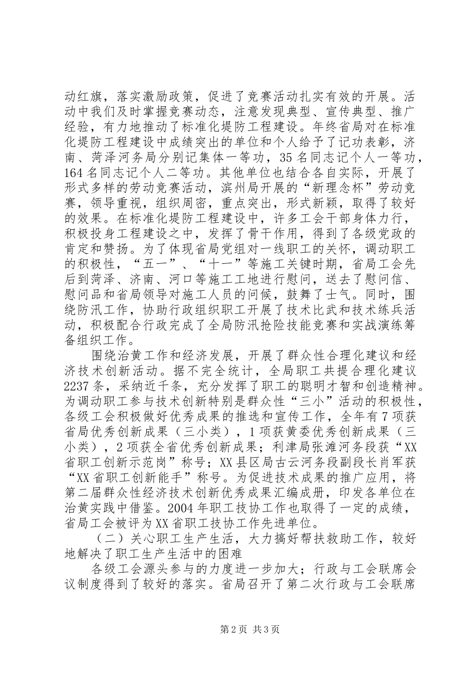 在水利局工会九届三次全委会议上的工作总结报告_第2页