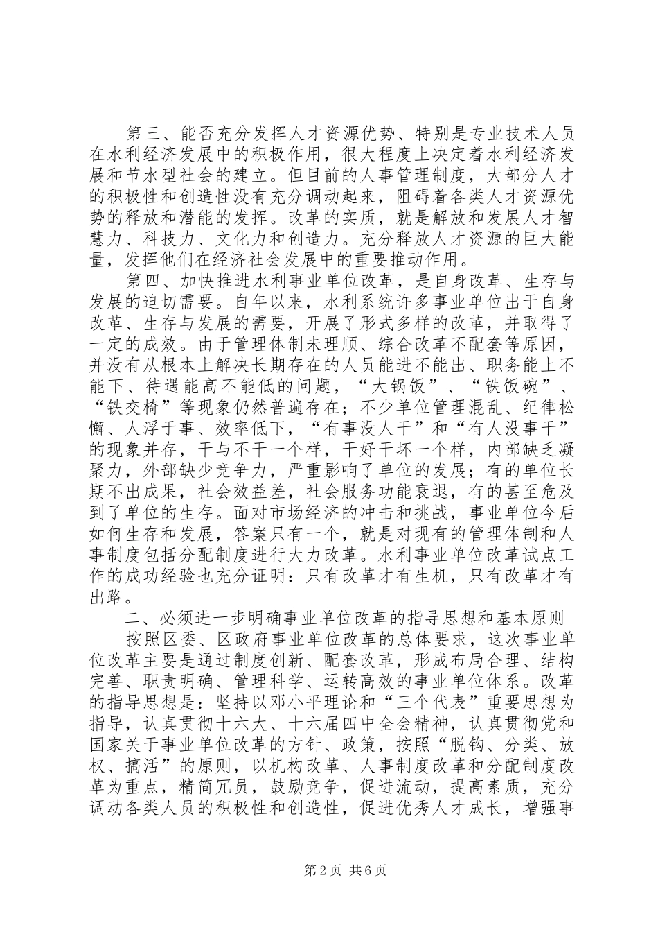 在水利事业单位改革动员大会上的致辞_第2页