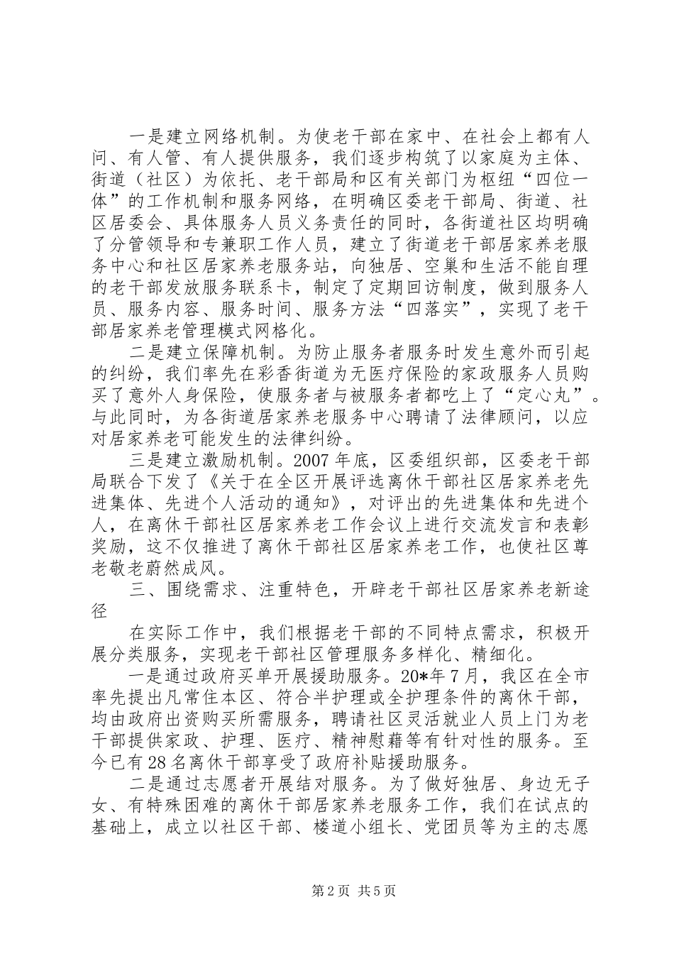 居家养老经验交流_第2页