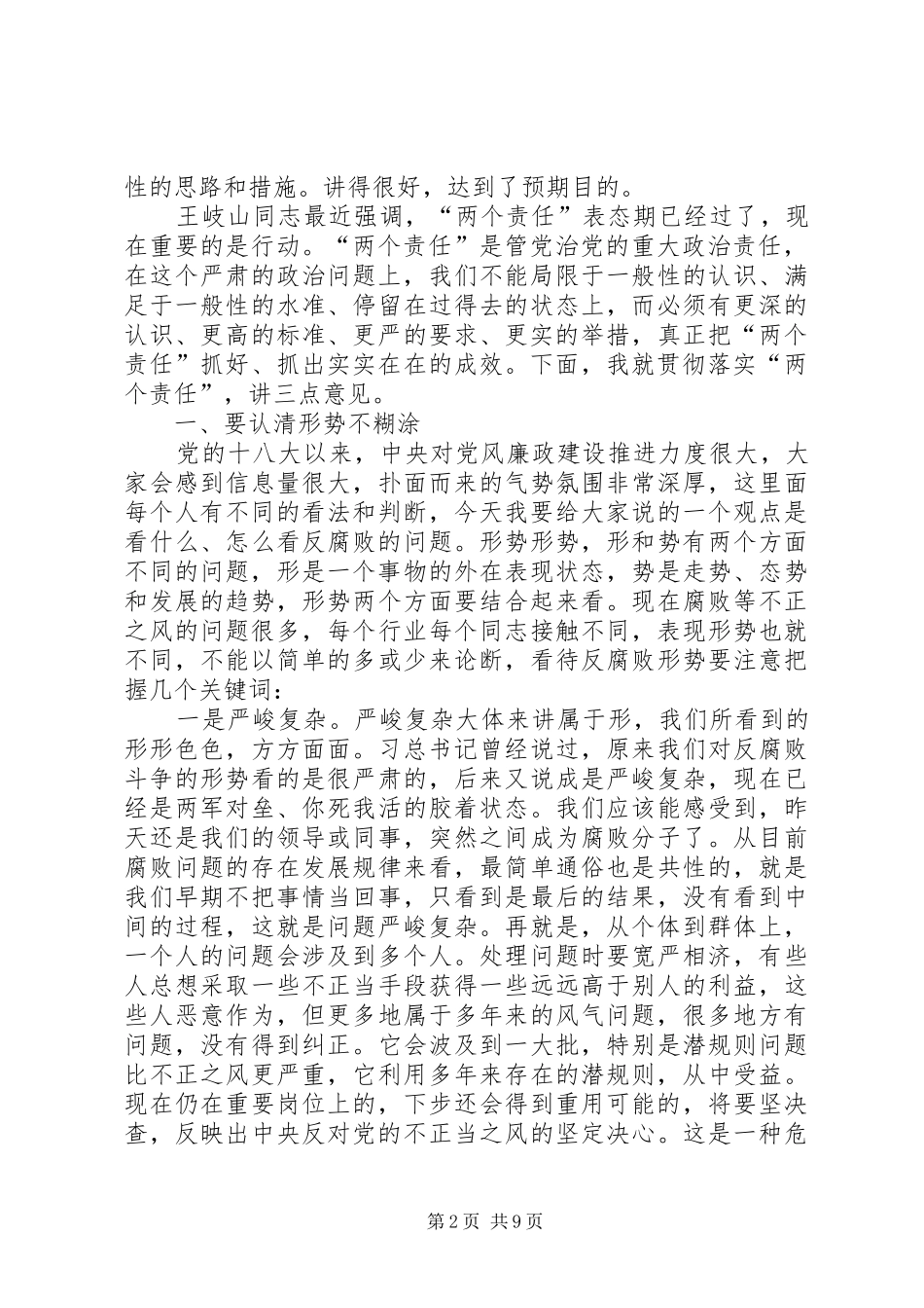 在水利系统两个责任集体约谈会上的致辞_第2页