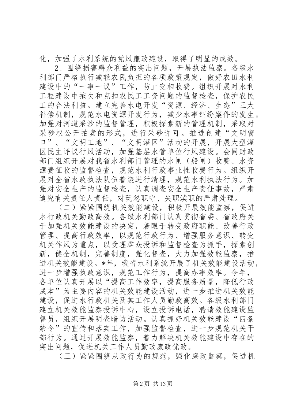 在水利系统行政监察工作理论研讨会上讲话_第2页
