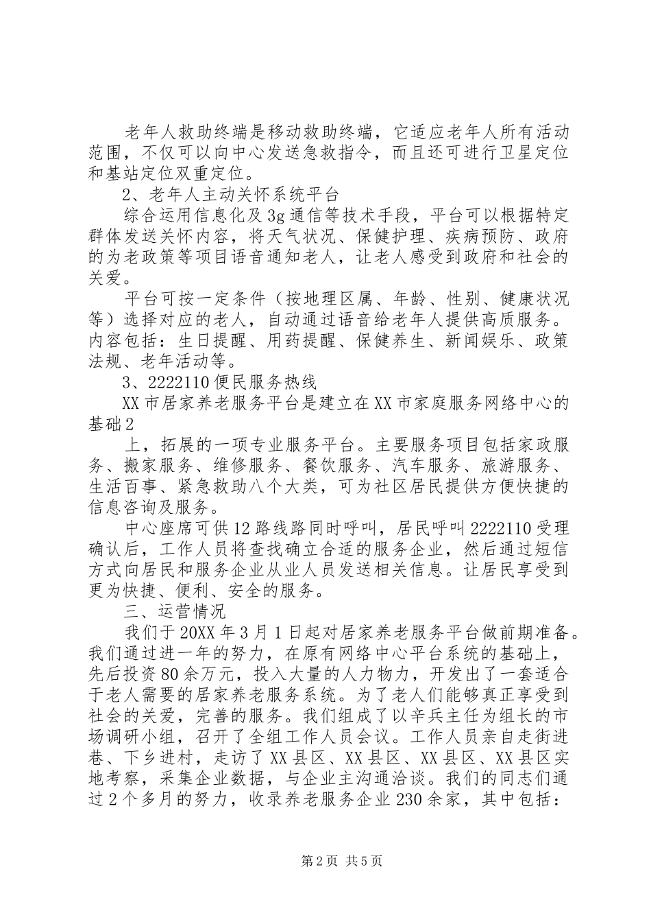 居家养老业务发展情况汇报_第2页