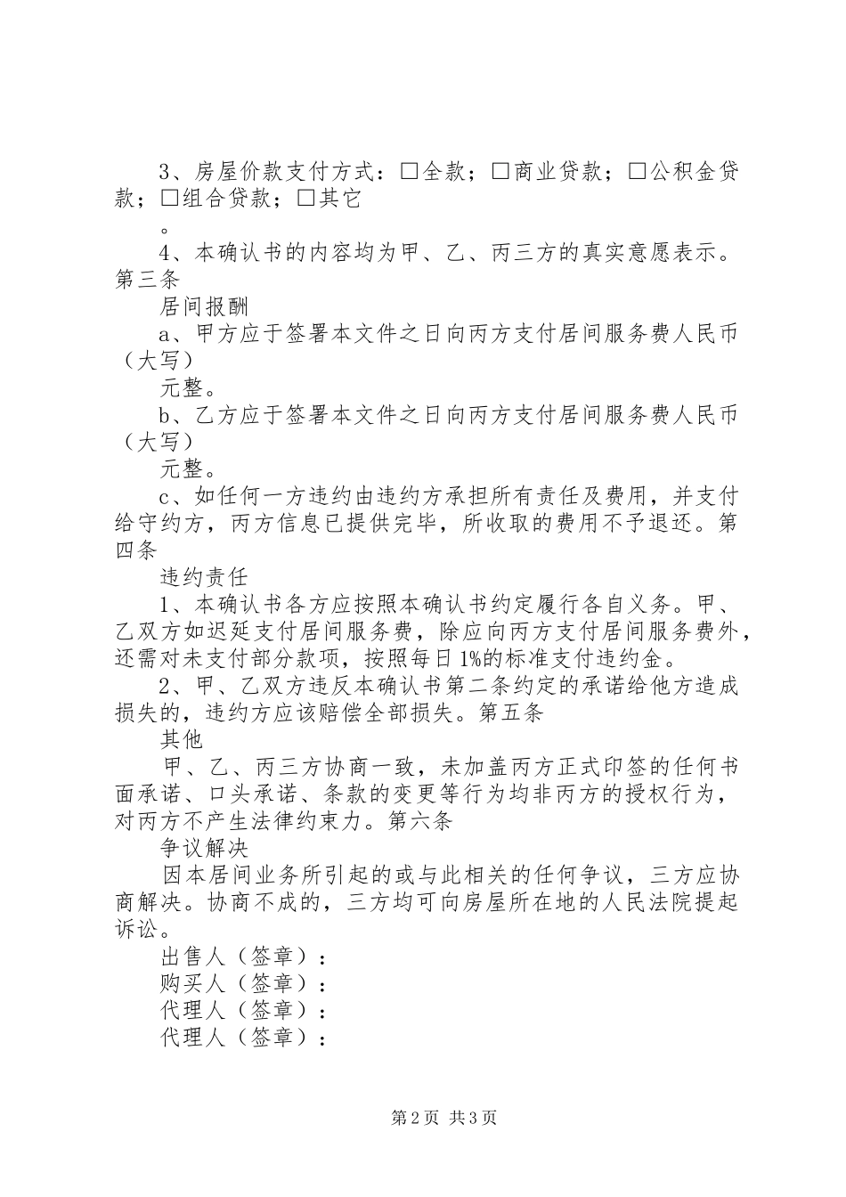 居间成交确认书_第2页