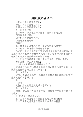 居间成交确认书