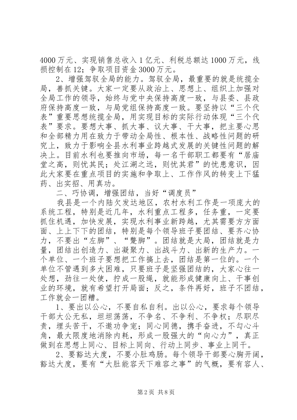 在水利系统直属单位负责人会议上的致辞_第2页