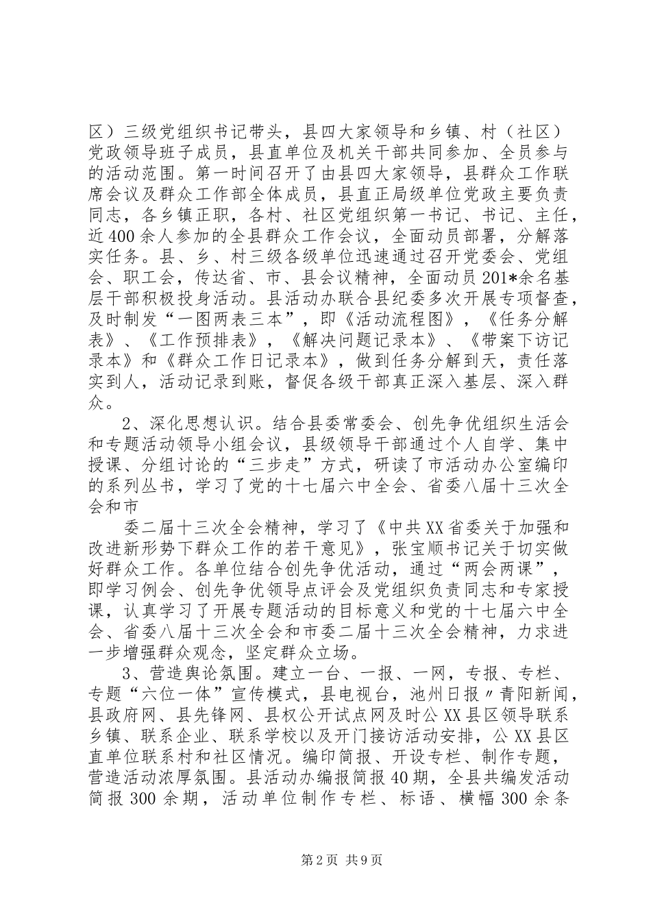 居敬社区大走访活动总结_第2页