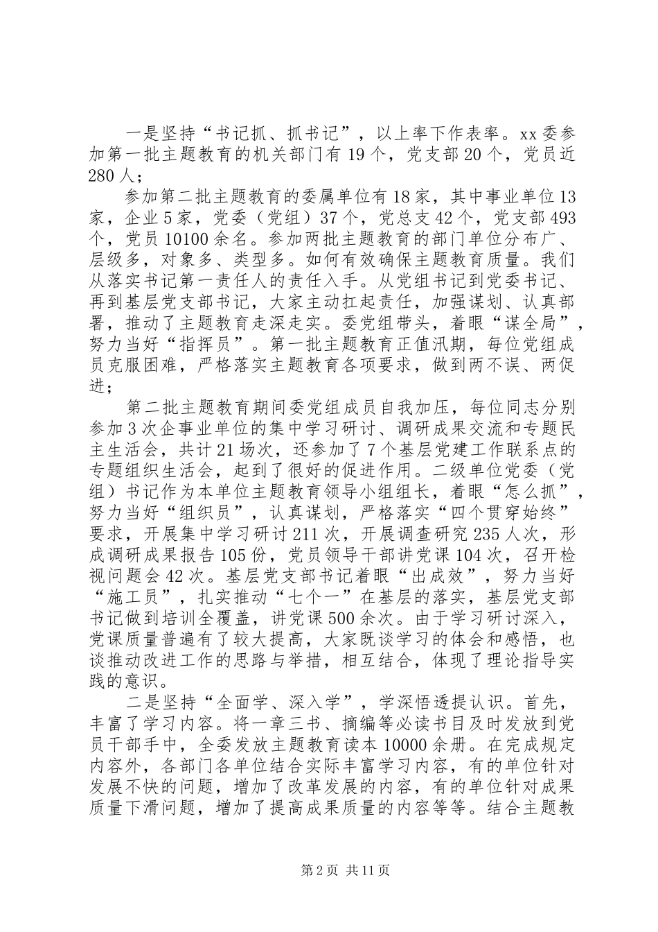 在水利主题教育总结大会上的致辞_第2页