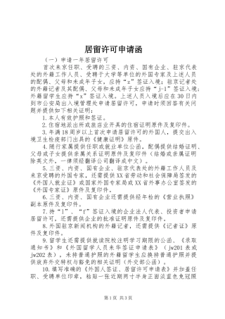 居留许可申请函