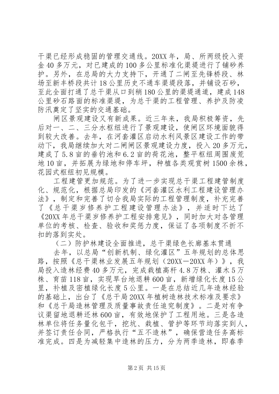 在水利总干局工作会议上的致辞_第2页