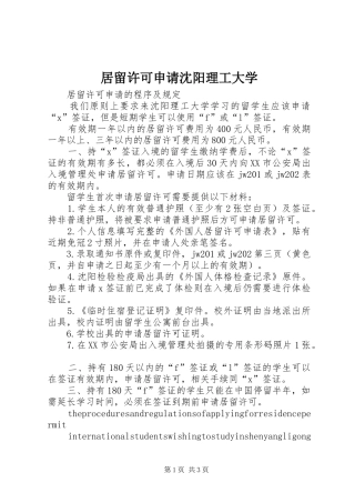 居留许可申请沈阳理工大学