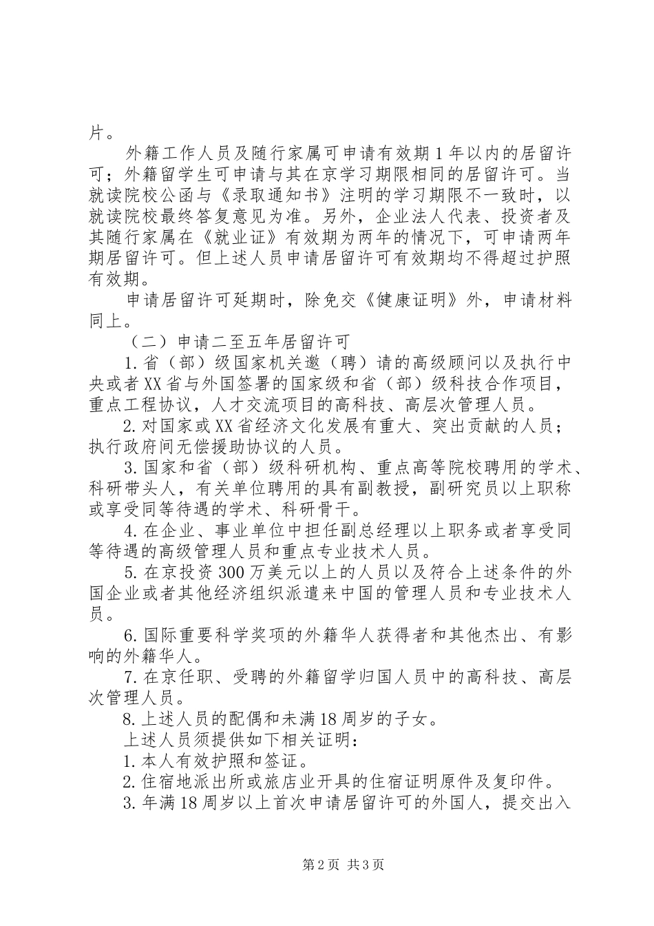 居留许可延期申请_第2页