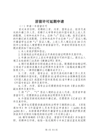 居留许可延期申请
