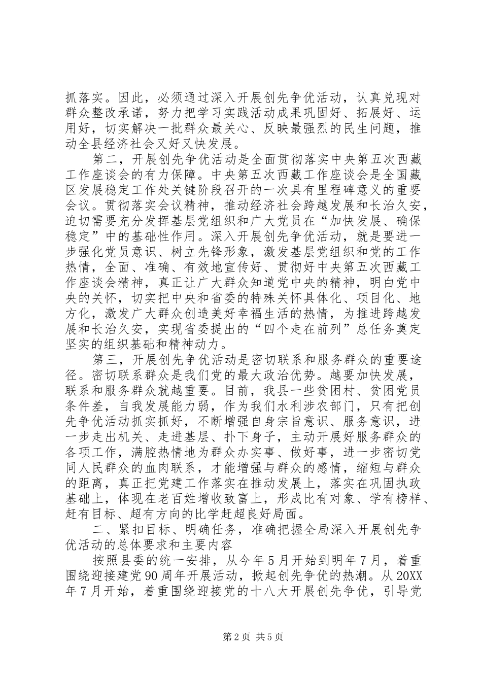 在水务水电局创先争优活动动员部署会上的致辞_第2页