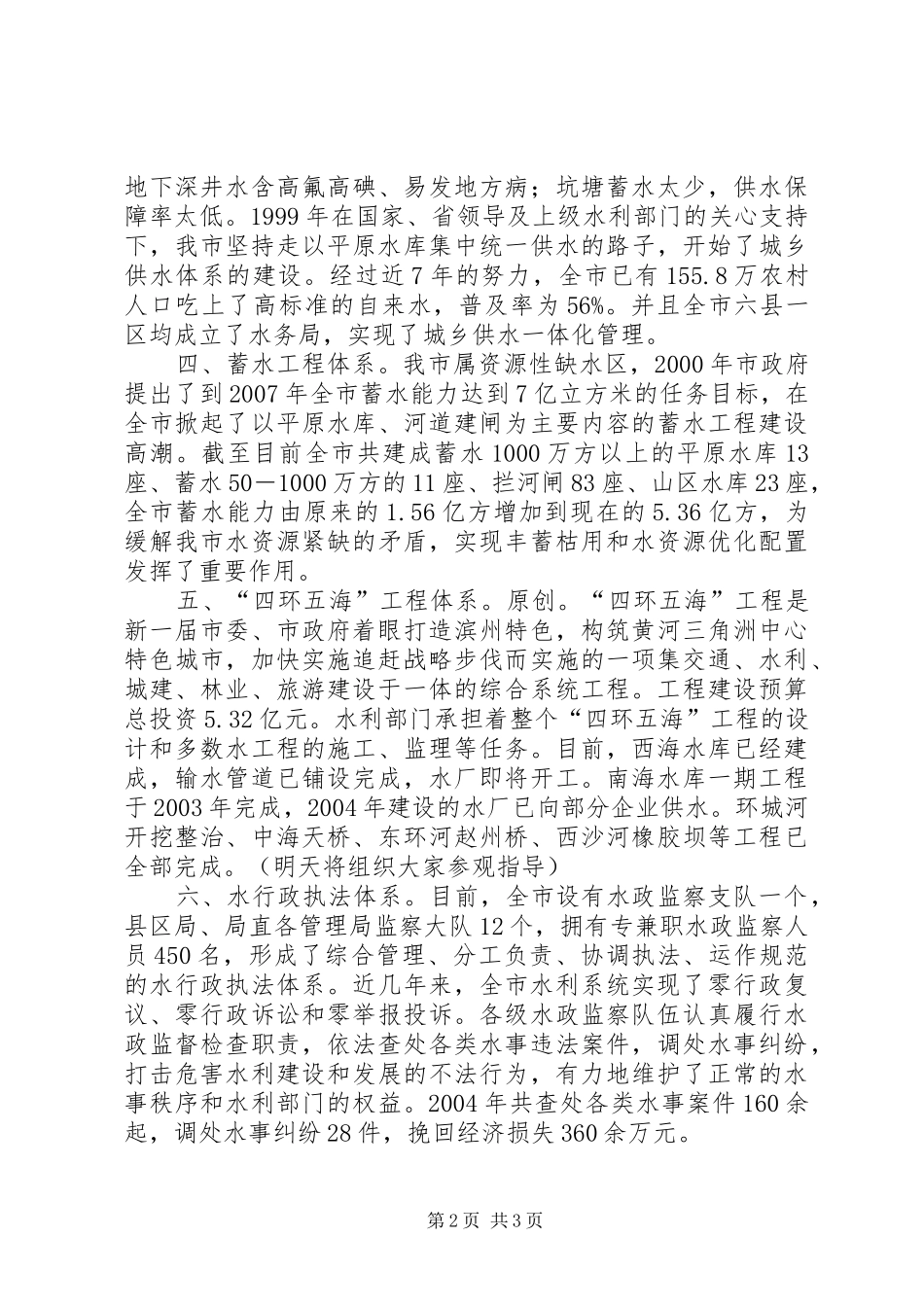 在水政研讨会上的致辞_第2页