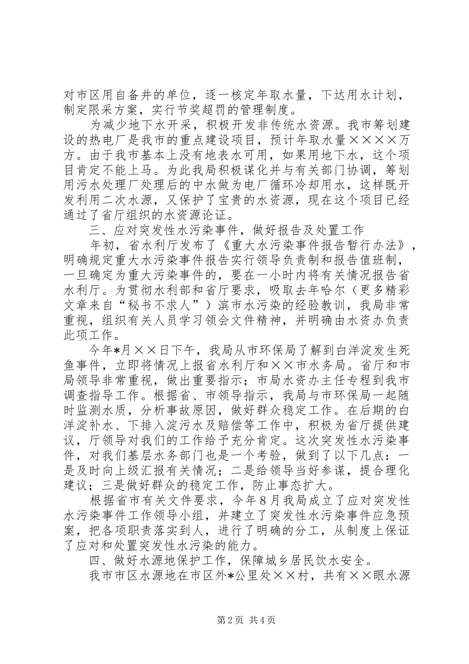 在水资源保护工作研讨会上的讲话_第2页