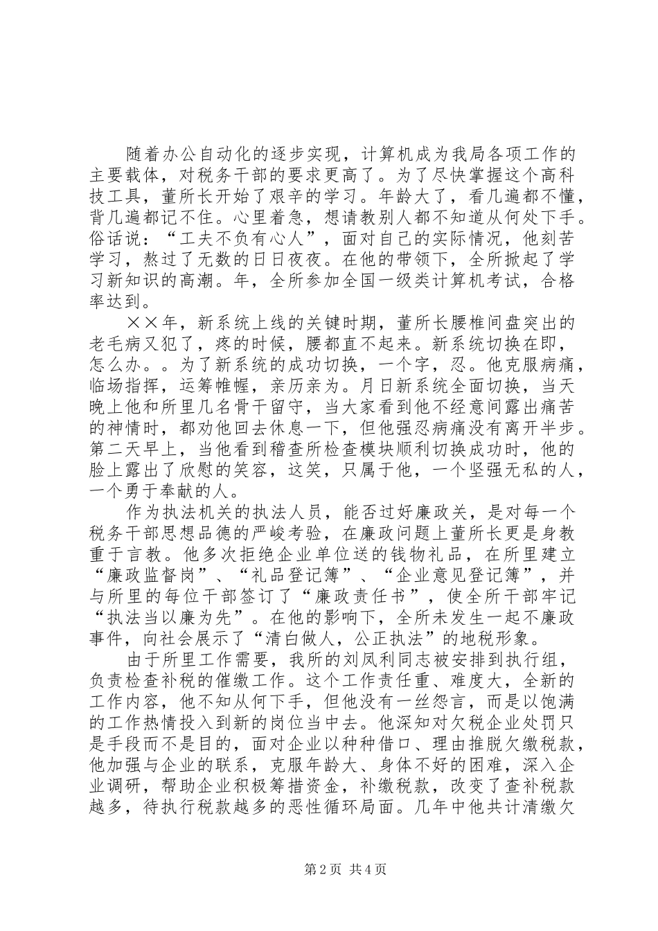 在税收事业的海洋中扬帆演讲稿_第2页