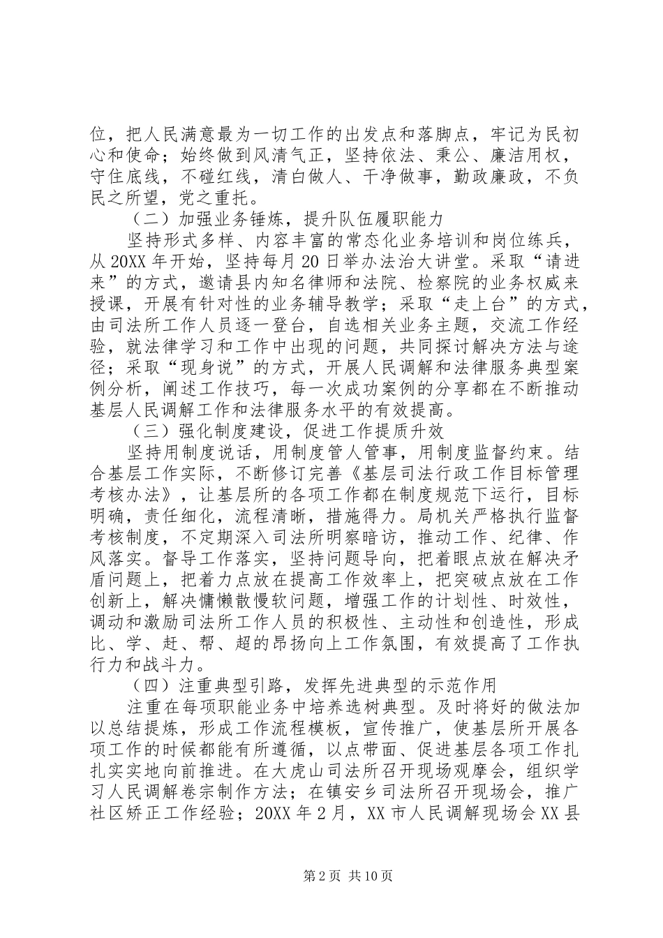 在司法所建设经验交流会议上的致辞_第2页