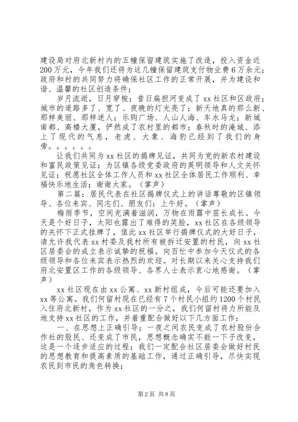 居民代表在社区揭牌仪式上的致辞_第2页